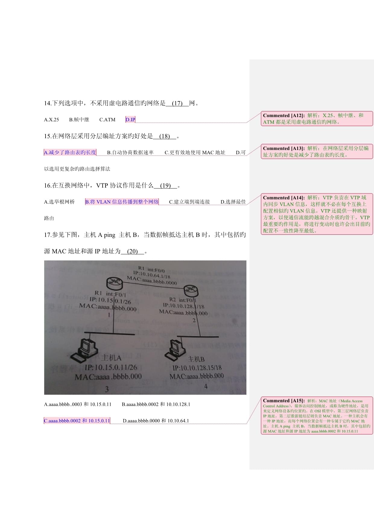 2023年5月全國計算機技術與軟件專業(yè)技術資格水平考試網絡工程師上午試卷解析