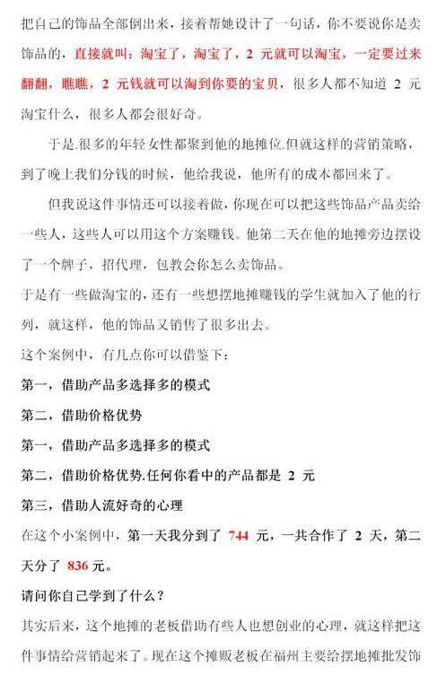 《258頁營銷寶典 35個成功案例解析與實戰啟示》