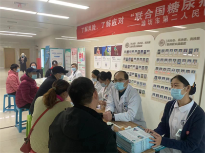 了解風險，了解應對——濰坊市第二人民醫院開展“聯合國糖尿病日”系列活動健康咨詢服務