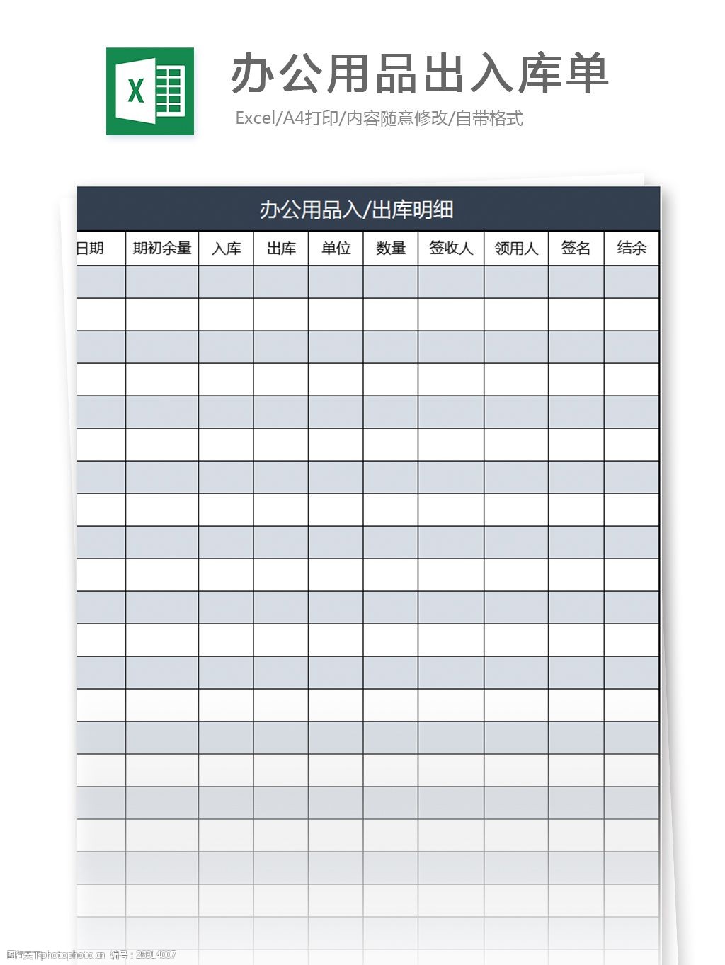 高效辦公用品出入庫管理 Excel模板設(shè)計與應(yīng)用指南